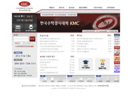 Kmath.co.kr(한국수학인증시험(KMC)) Screenshot