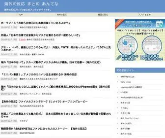 Kmatome.com(アンテナ) Screenshot