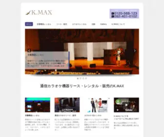 Kmax.biz(カラオケ) Screenshot