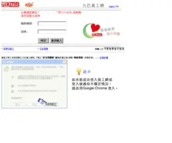KMB.org.hk(九巴員工網登入) Screenshot