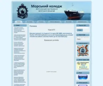 KMC.ks.ua(Відокремлений структурний підрозділ "Морський фаховий коледж ХДМА") Screenshot