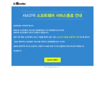 Kmcodec.co.kr(KM코덱) Screenshot