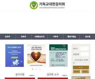 KMC.or.kr(감리회) Screenshot