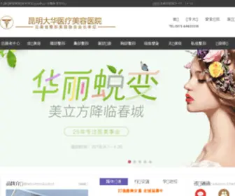 KMDHYLMRH.com(昆明整形医院) Screenshot