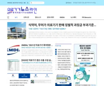 Kmdianews.com(의료기기뉴스라인) Screenshot