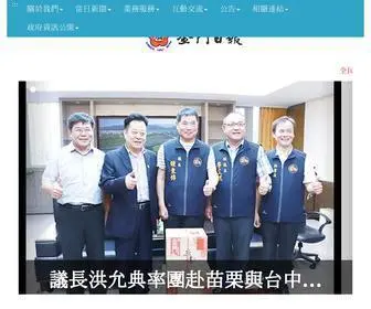 KMDN.gov.tw(金門日報全球資訊網) Screenshot