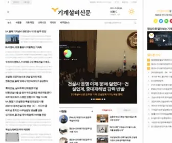 Kmecnews.co.kr(기계설비신문) Screenshot