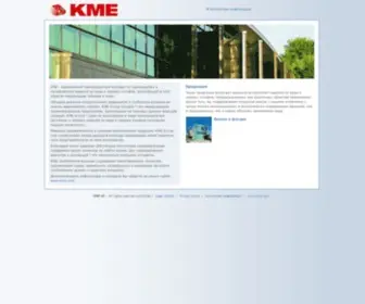 Kme.ru(Kрупнейший мировой производитель изделий из меди) Screenshot