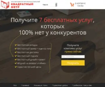 Kmetr-M2.ru(Напольные покрытия и плинтусы) Screenshot