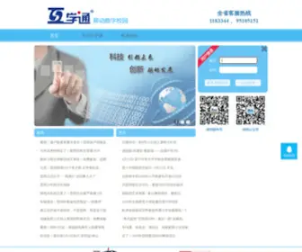 KMHJT.com(互学通) Screenshot