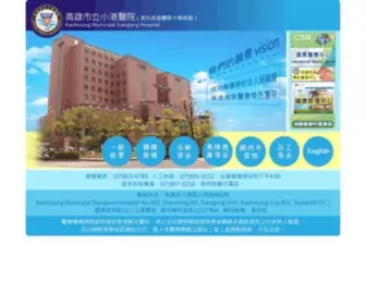 KMHK.org.tw(高雄市立小港醫院（委託高雄醫學大學經營）) Screenshot