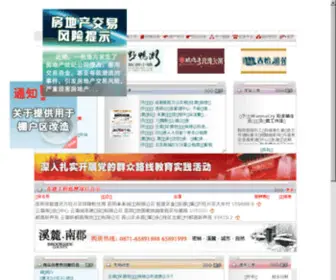 Kmhouse.org(昆明市房产信息网) Screenshot