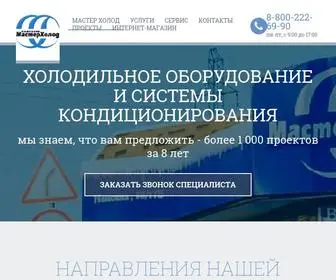 KMH.ru(Холодильное оборудование) Screenshot