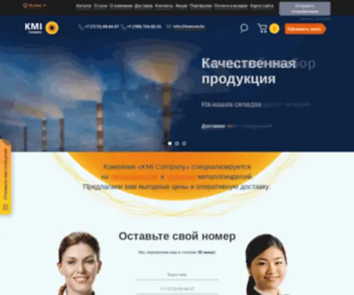 Kmicom.kz(Металлопрокат) Screenshot