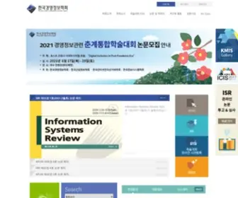 Kmis.or.kr(한국경영정보학회) Screenshot