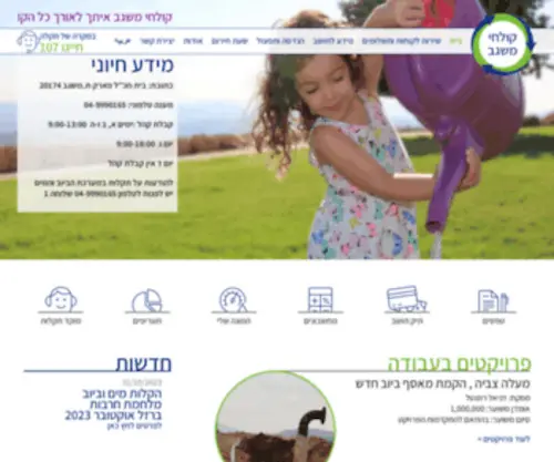 Kmisgav.co.il(עמוד הבית) Screenshot