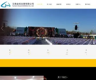 KMJXHZ.com(昆明庆典公司) Screenshot