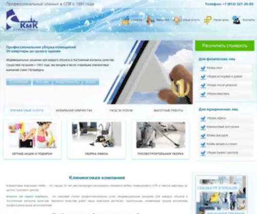 KMK-Cleaning.ru(Клининговая компания «КмК») Screenshot
