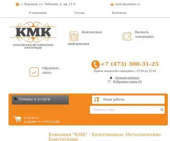 KMK-M.ru(Компания) Screenshot