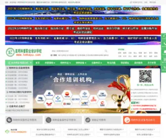 Kmkepu.com(昆明五华科普职业培训学校) Screenshot