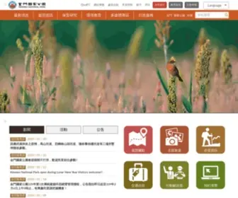 KMNP.gov.tw(金門國家公園) Screenshot