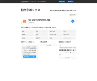 Kmoji.com(顔文字) Screenshot