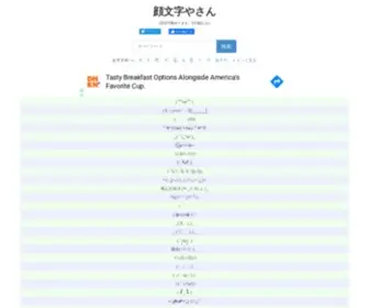 Kmoji.net(顔文字やさん) Screenshot