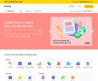 Kmong.com(전문가가) Screenshot