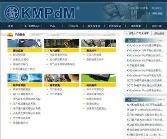 KMPDM.com(动平衡仪) Screenshot