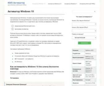 KMS-Activator-Windows-10.ru(KMS Activator Windows 10) Screenshot