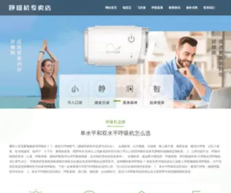 KMS-Huxiji.com(呼吸机) Screenshot
