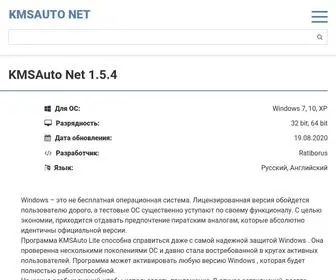 Kmsautoactivatorwindows.ru(KMSAuto Net 1.5.4) Screenshot