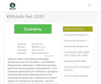 Kmsautos.ru(Активатор) Screenshot