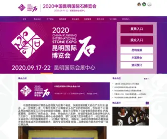 KMSBH.com(昆明石博会) Screenshot
