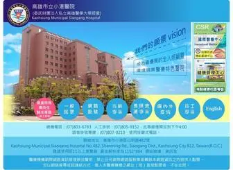 KMSH.org.tw(高雄市立小港醫院（委託高雄醫學大學經營）) Screenshot
