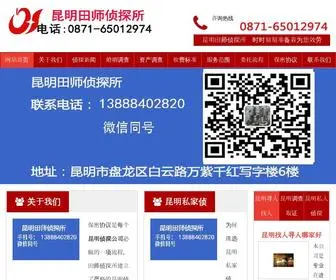 Kmsijiazhentan.com(昆明侦探) Screenshot