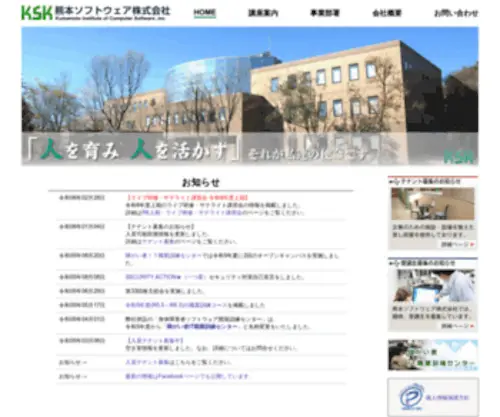 KMT-ICS.co.jp(熊本ソフトウェア株式会社は平成二年) Screenshot