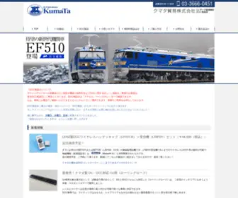 KMT.co.jp(クマタ貿易公式サイト) Screenshot