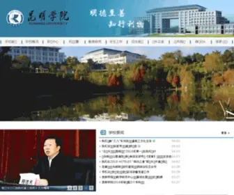 Kmu.edu.cn(昆明学院) Screenshot