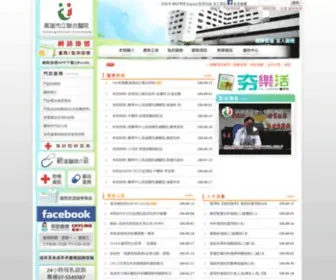 Kmuh.gov.tw(高雄市立聯合醫院) Screenshot