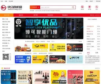 Kmway.com(快马商机网) Screenshot
