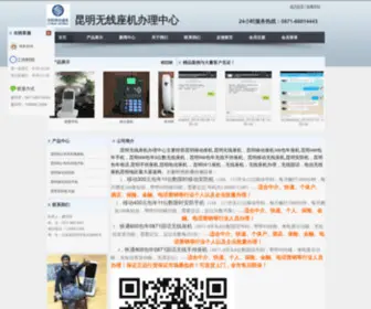 KMWXZJ.com(昆明无线座机办理中心业务介绍) Screenshot