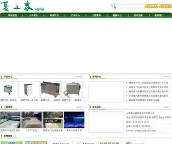 KMXZC.com(云南夏之春环保科技有限公司) Screenshot