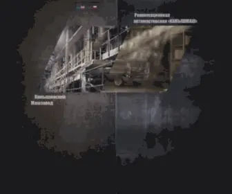 KMZ-Zavod.ru(Камышинский Машзавод и Реанимационная автомастерская) Screenshot