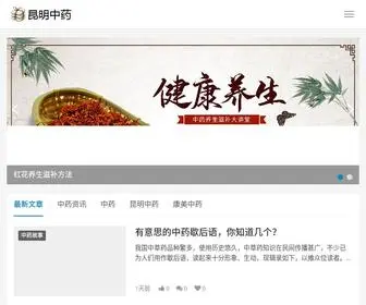 KMZY.com(昆明中药) Screenshot