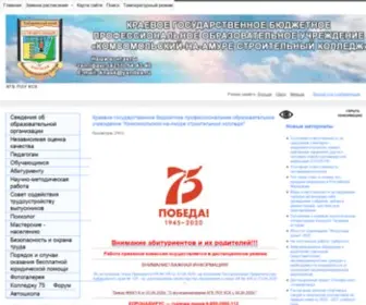 Knask.ru(КГБ ПОУ Комсомольский) Screenshot