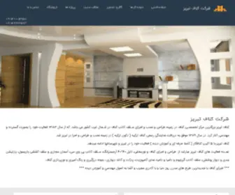 Knauf-Tabriz.ir(شرکت ساختمانی کناف تبریز) Screenshot