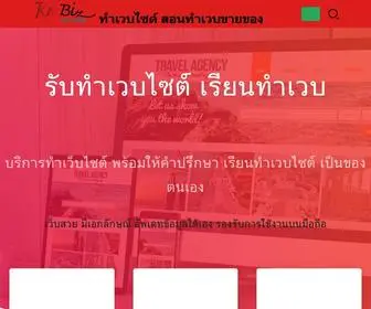 Knbiz.co.th(บริการจัดทำเวบไซด์) Screenshot