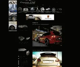 KNclub.ru(Porsche Cayenne Club) Screenshot
