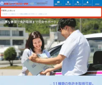 KND.ne.jp(高知ニュードライバー学院) Screenshot